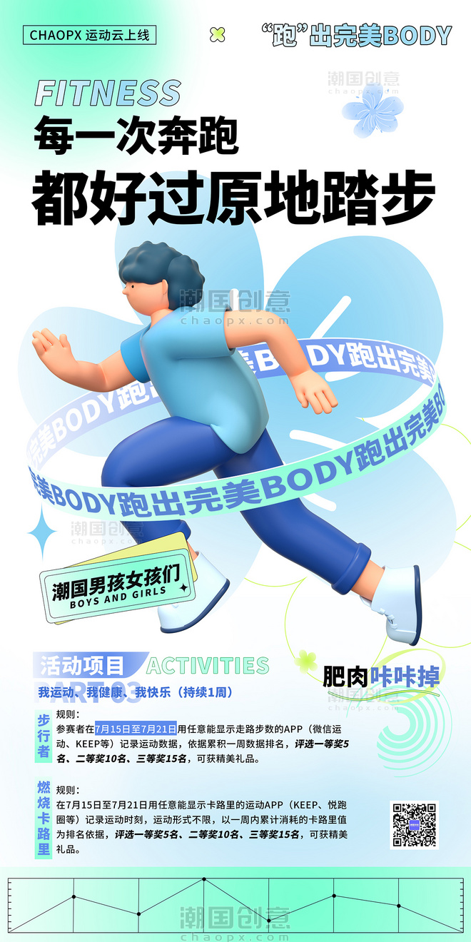 蓝色夏日运动健身活动海报模板