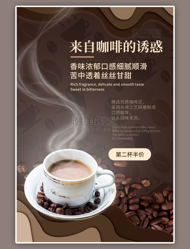 咖啡优惠促销渐变咖啡色海报