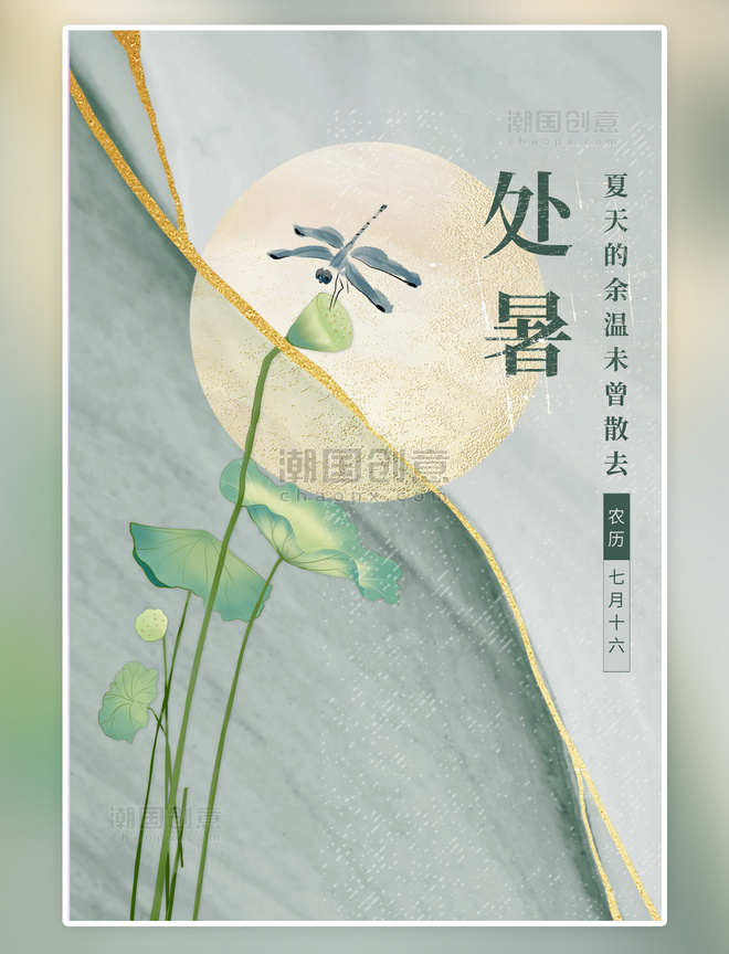 处暑荷叶蜻蜓墨绿色简约中国风蜻蜓清新海报