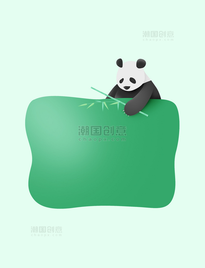 卡通可爱熊猫动物文本框