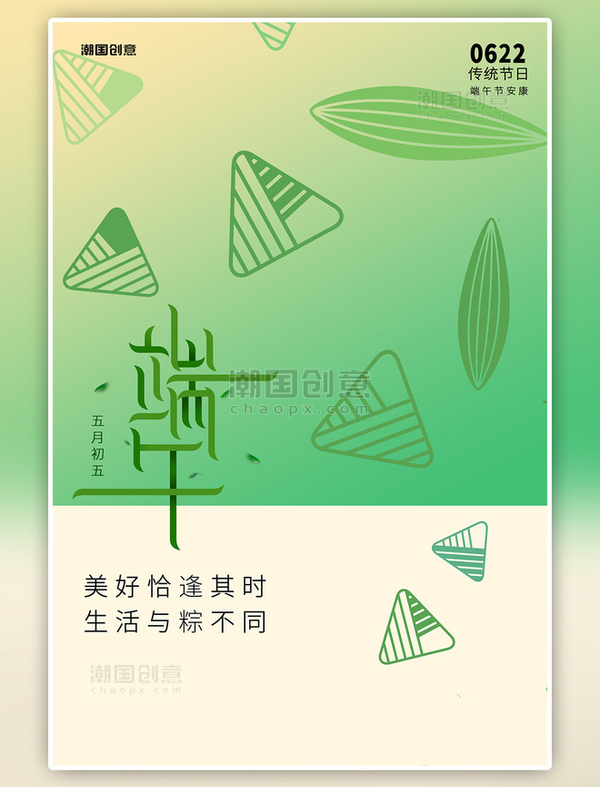 潮国原创五月初五端午节粽叶粽子绿色黄色渐变海报