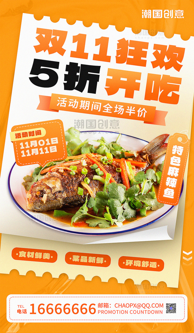 双十一双11狂欢餐饮美食半价促销打折优惠宣传海报