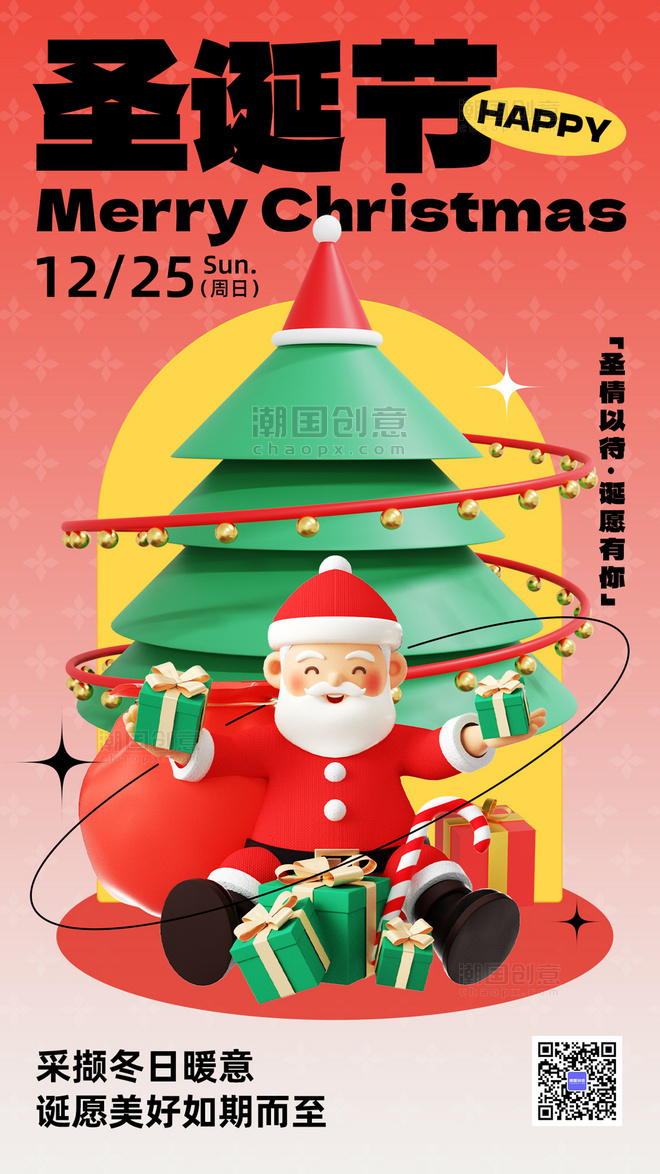 3D圣诞圣诞节圣诞老人圣诞树红绿色C4D手机海报