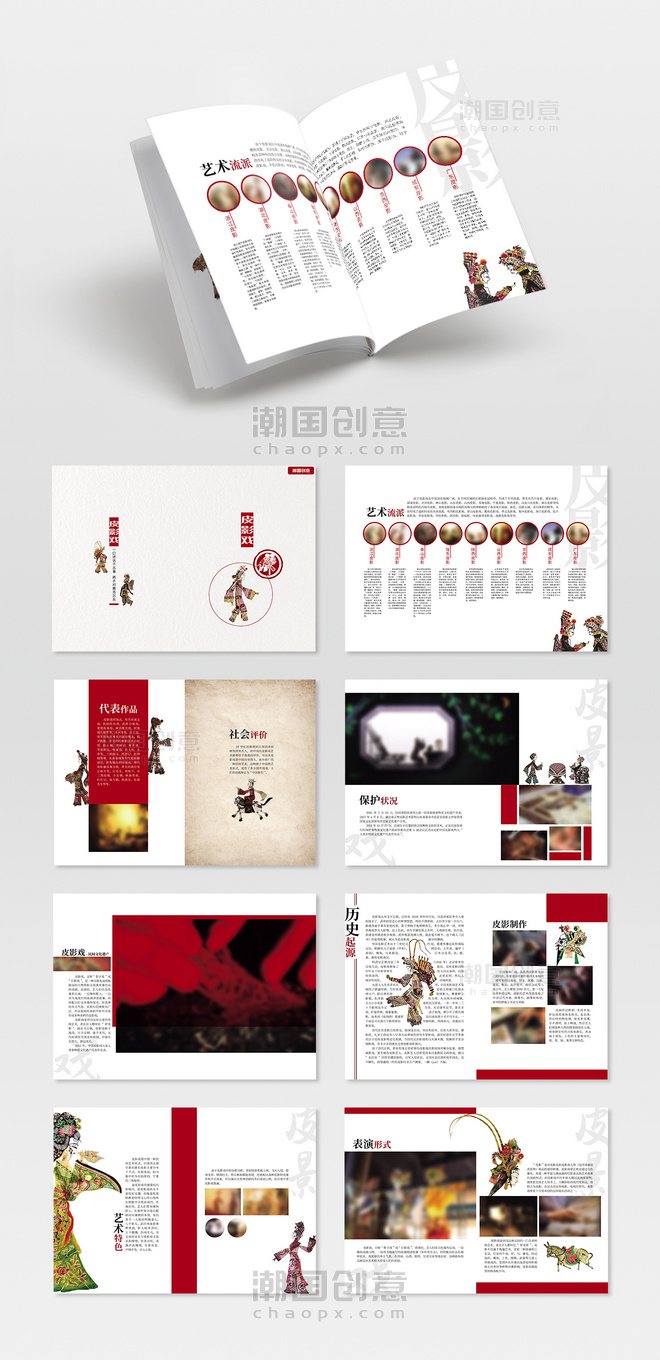 中国风红色皮影戏传统文化画册设计画册封面