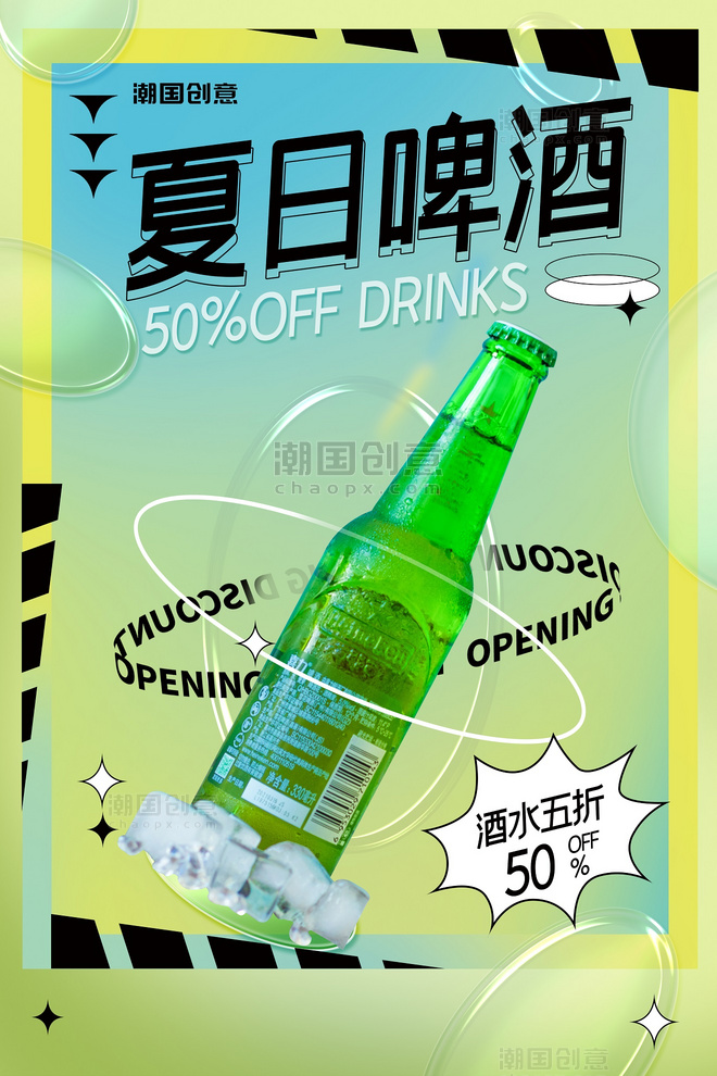 酒水饮料夏日夏季玻璃啤酒绿色渐变海报