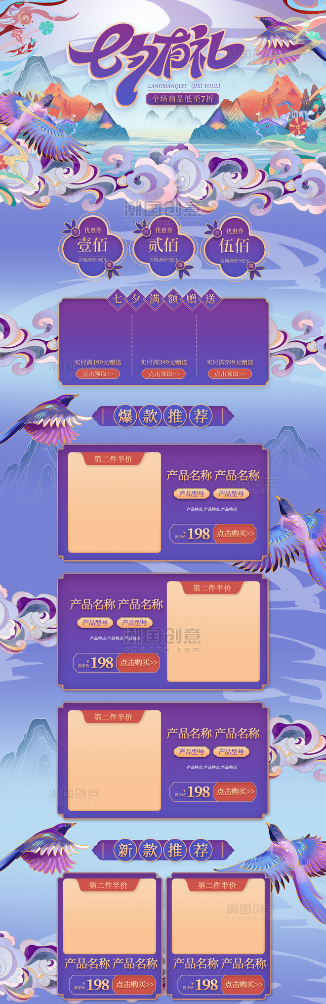 七夕情人节有礼紫色浪漫国潮中国风通用电商首页