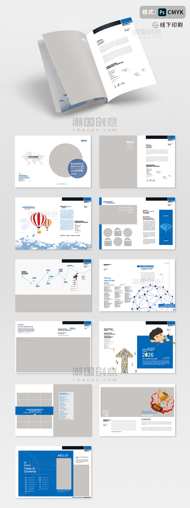 宣传创意蓝色大气整套企业画册画册封面画册