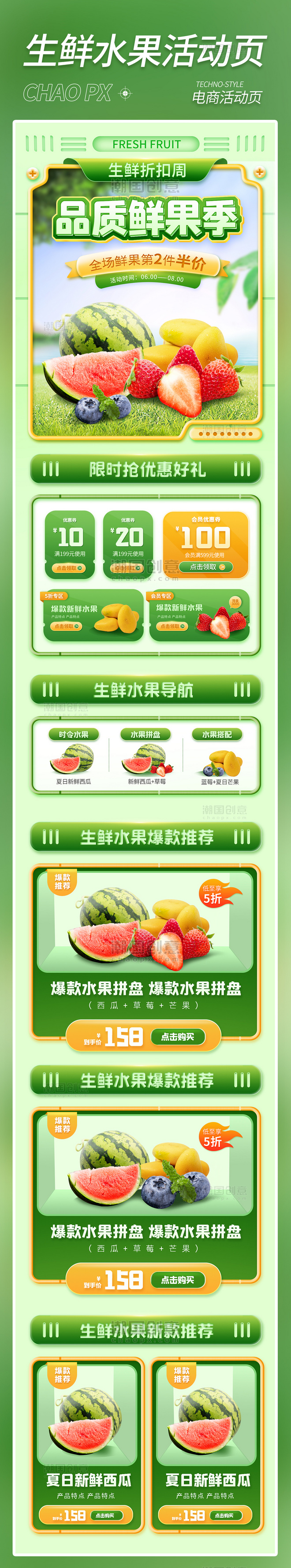 餐饮美食生鲜水果绿色电商活动页专题营销H5长图