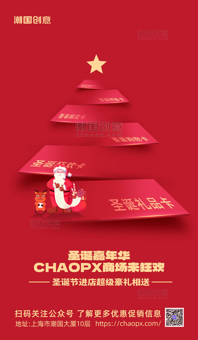 创意圣诞树圣诞圣诞节购物促销活动海报