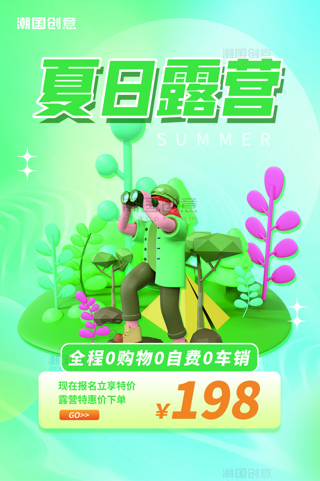 夏季暑期野外露营旅游3D探险人物植物天蓝简约海报