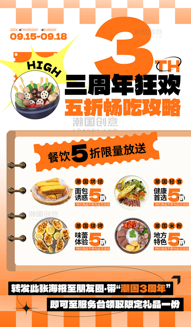 黄色创意餐饮美食行业周年庆营销海报菜单