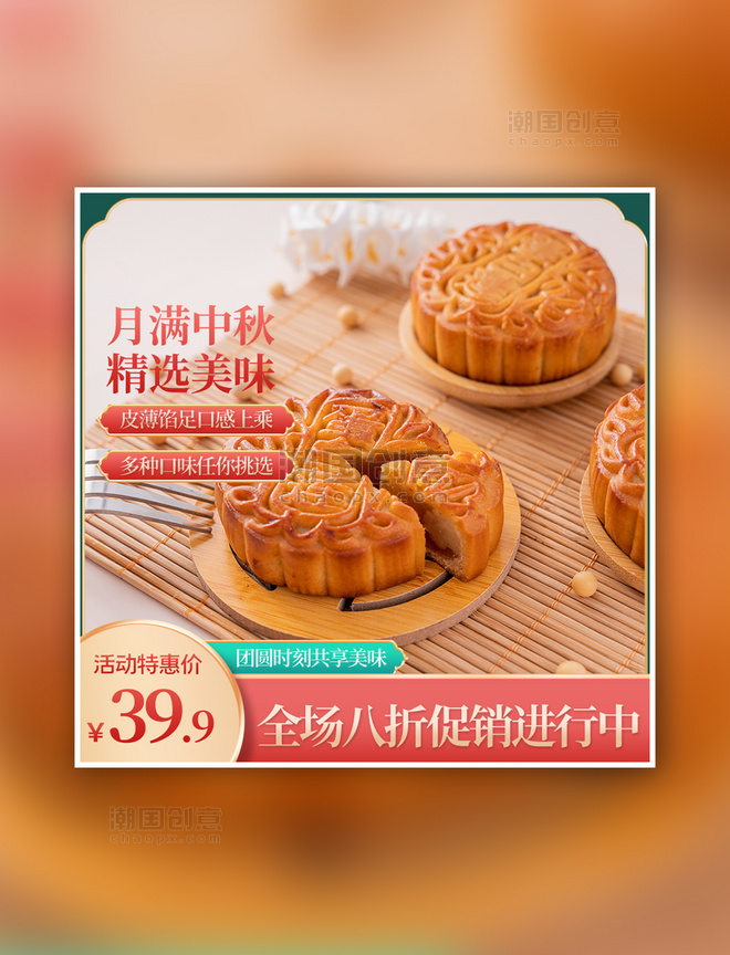 促销中秋节月饼红色中国风主图