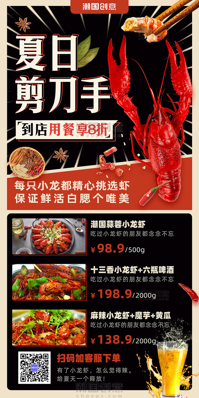 夏日剪刀手小龙虾促销黑红色营销海报复古夏天夜宵餐饮美食