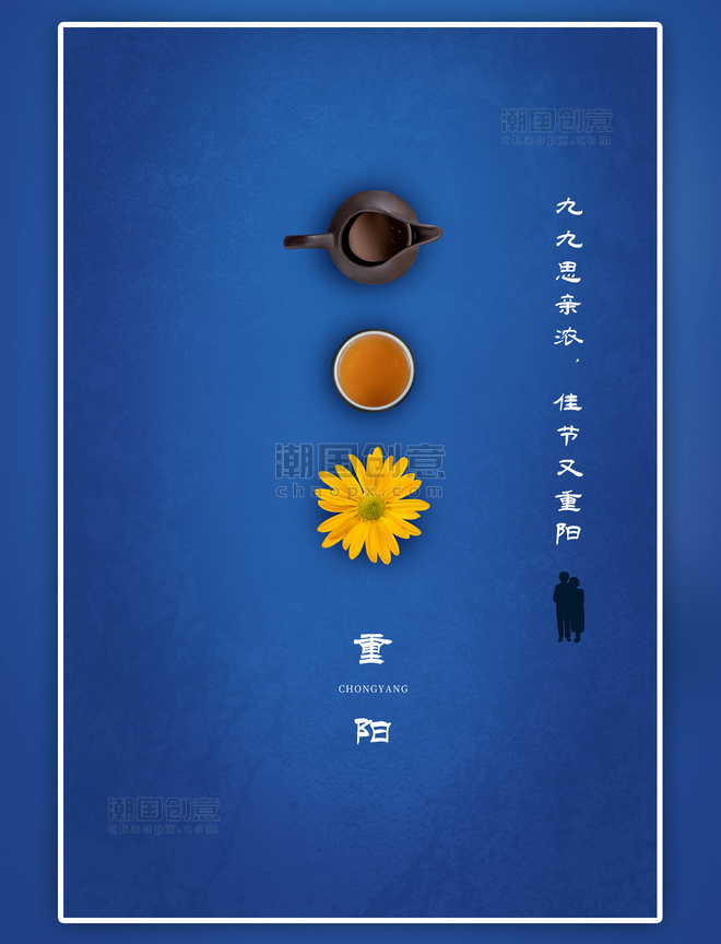 传统节日重阳节菊花茶蓝色简约海报