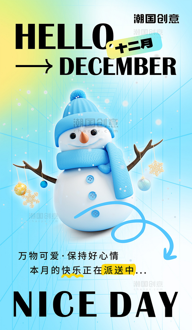 12月你好冬天你好问候冬天蓝色弥散风3D海报