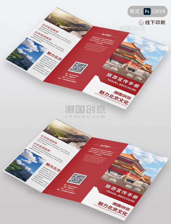 出游旅游北京中国红商务风三折页