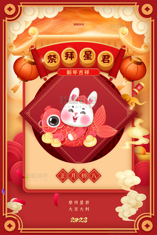新年春节年俗大年初八红色中国风海报