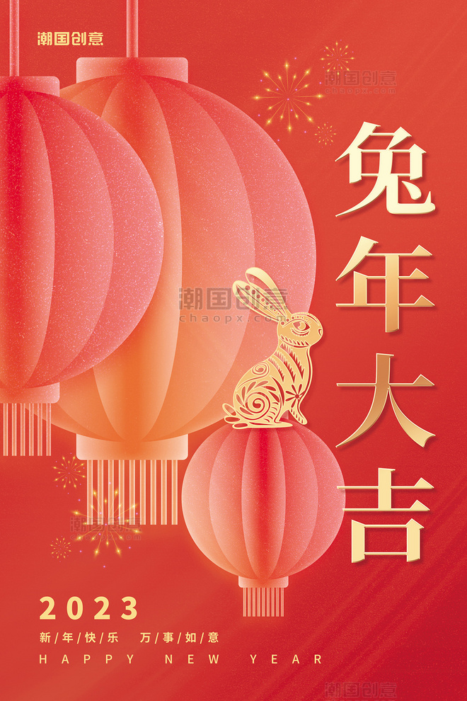 兔年大吉春节新年快乐红色灯笼简约海报