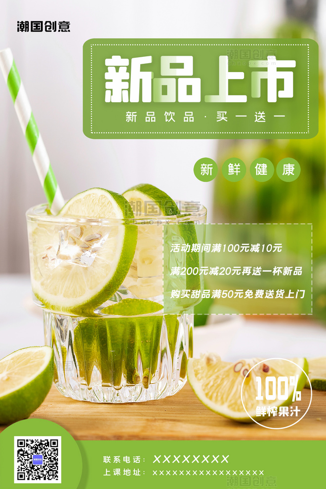 夏日饮品新品上市餐饮饮料活动促销柠檬水绿色摄影图简约海报