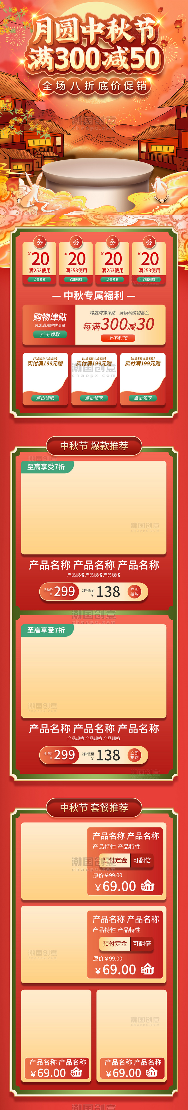 中秋节团圆活动促销橙色中国风手机端首页