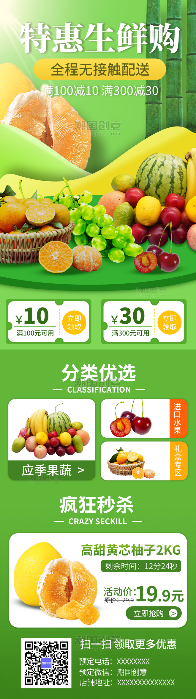 绿色生鲜水果外卖电商促销优惠活动渐变H5长图海报