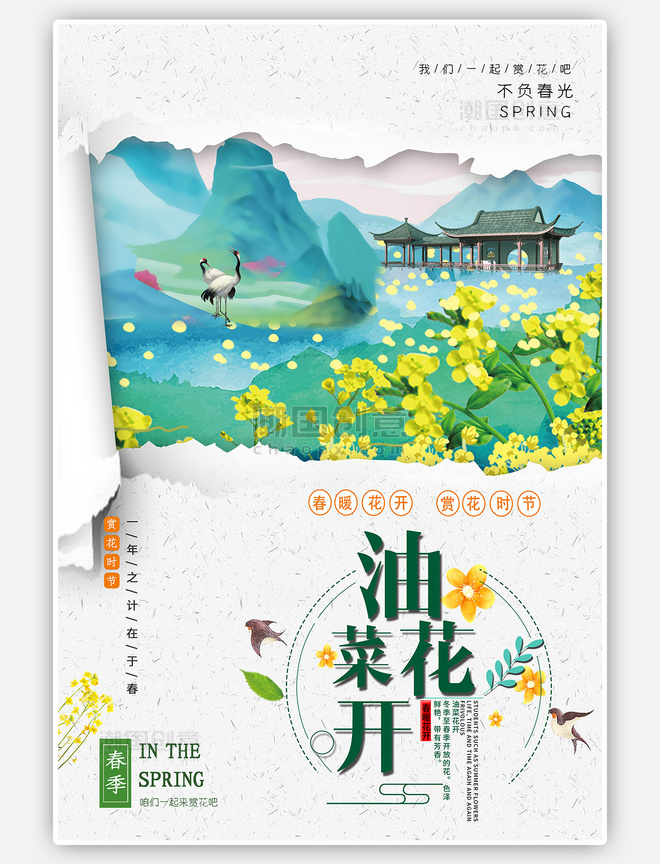 春天油菜花节旅游宣传海报