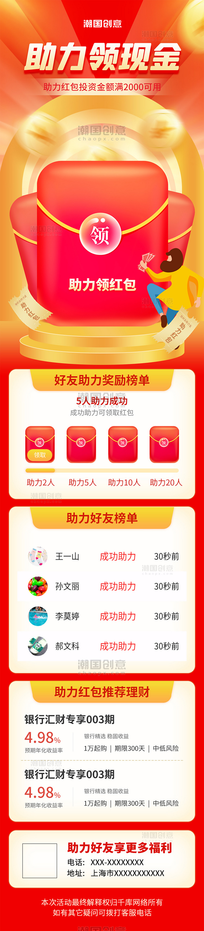 促销活动邀请分享助力好友领现金H5插画红色红包