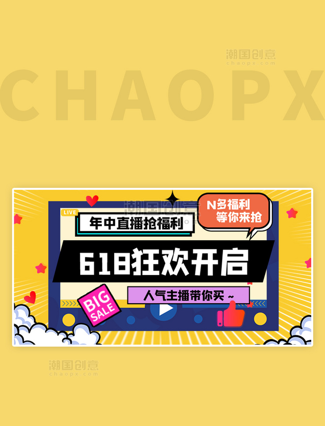 年中狂欢特卖618狂欢节促销黄色孟菲斯手机横版banner 