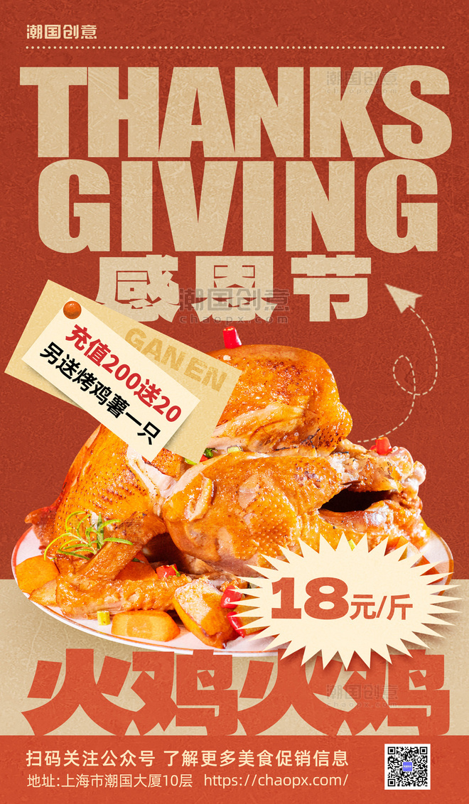 感恩感恩节火鸡美食烤鸡餐饮促销活动海报