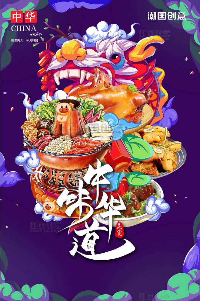 美食小吃诱惑中华美食手绘国潮风插画风格海报