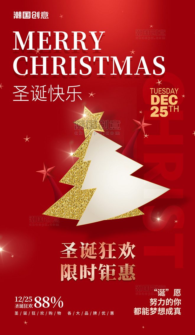红金色简约潮流圣诞节快乐圣诞树圣诞活动海报圣诞圣诞节