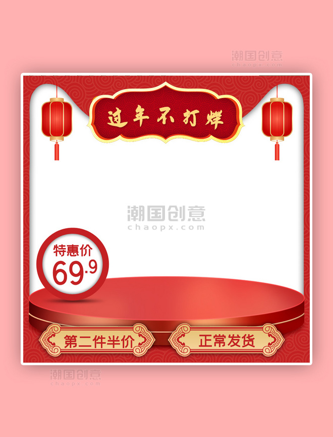 中国风新年过年不打烊新年春节电商主图