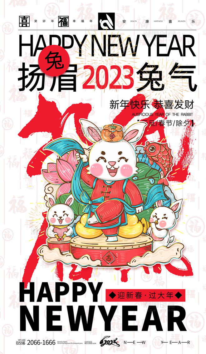 红色2023年兔年毛笔字体新年快乐扬眉吐气春节节日海报