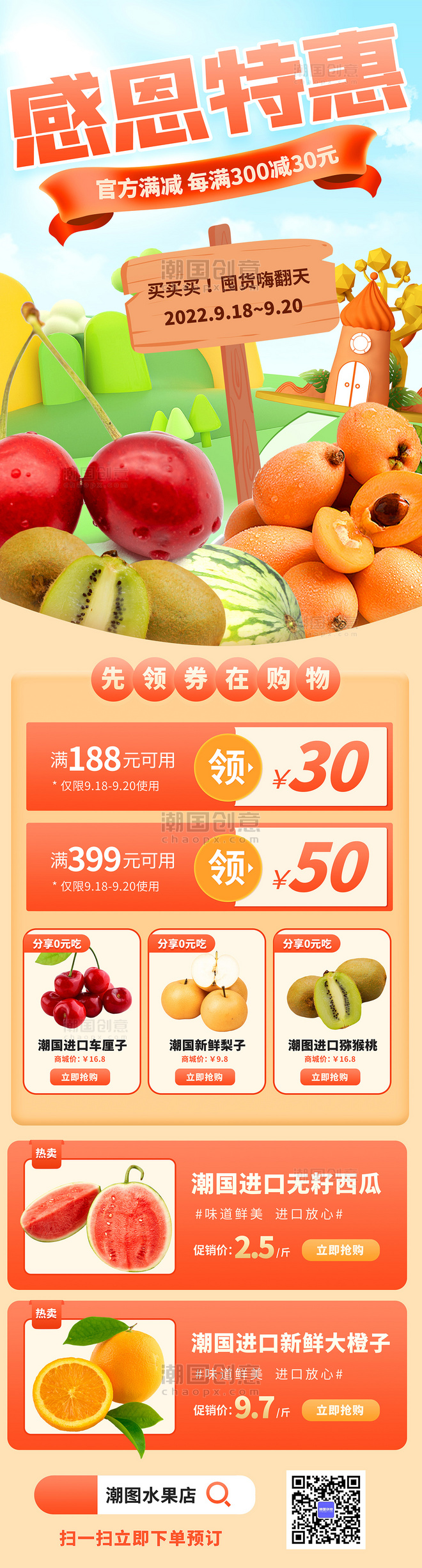 水果生鲜促销活动橙色创意H5营销长图