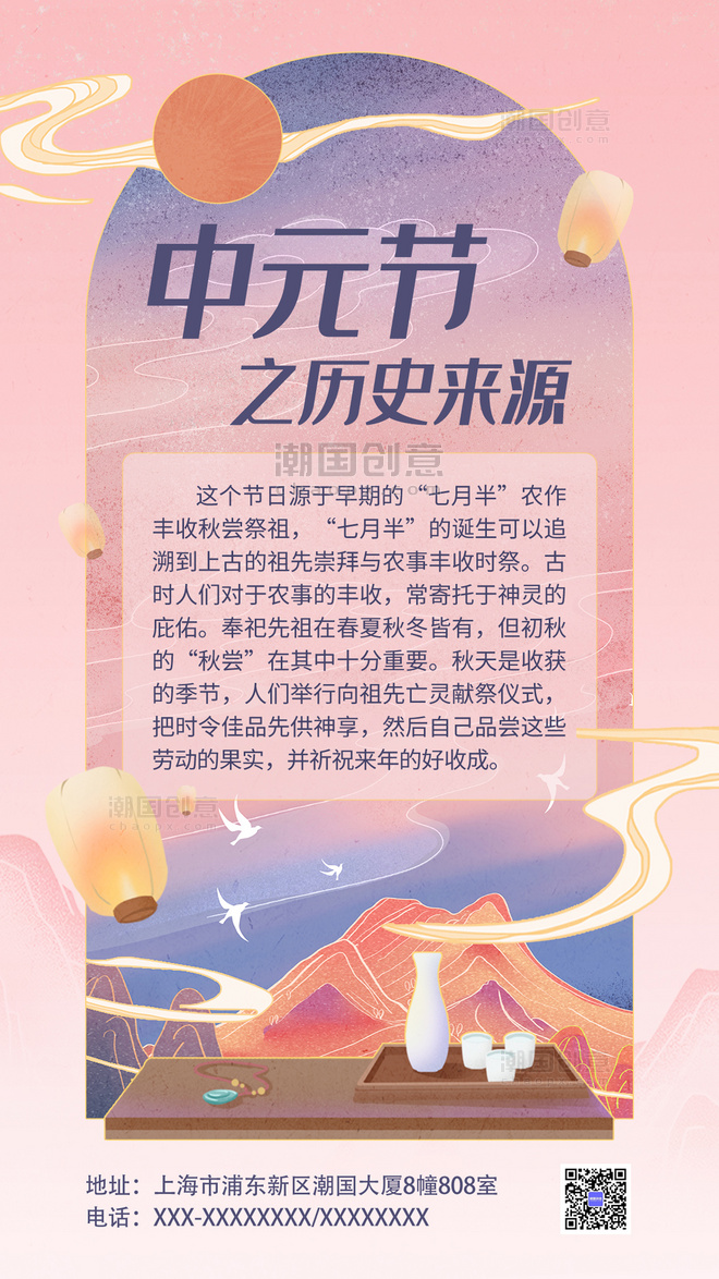 中元节来历国潮山孔明灯中国风粉蓝色手机海报