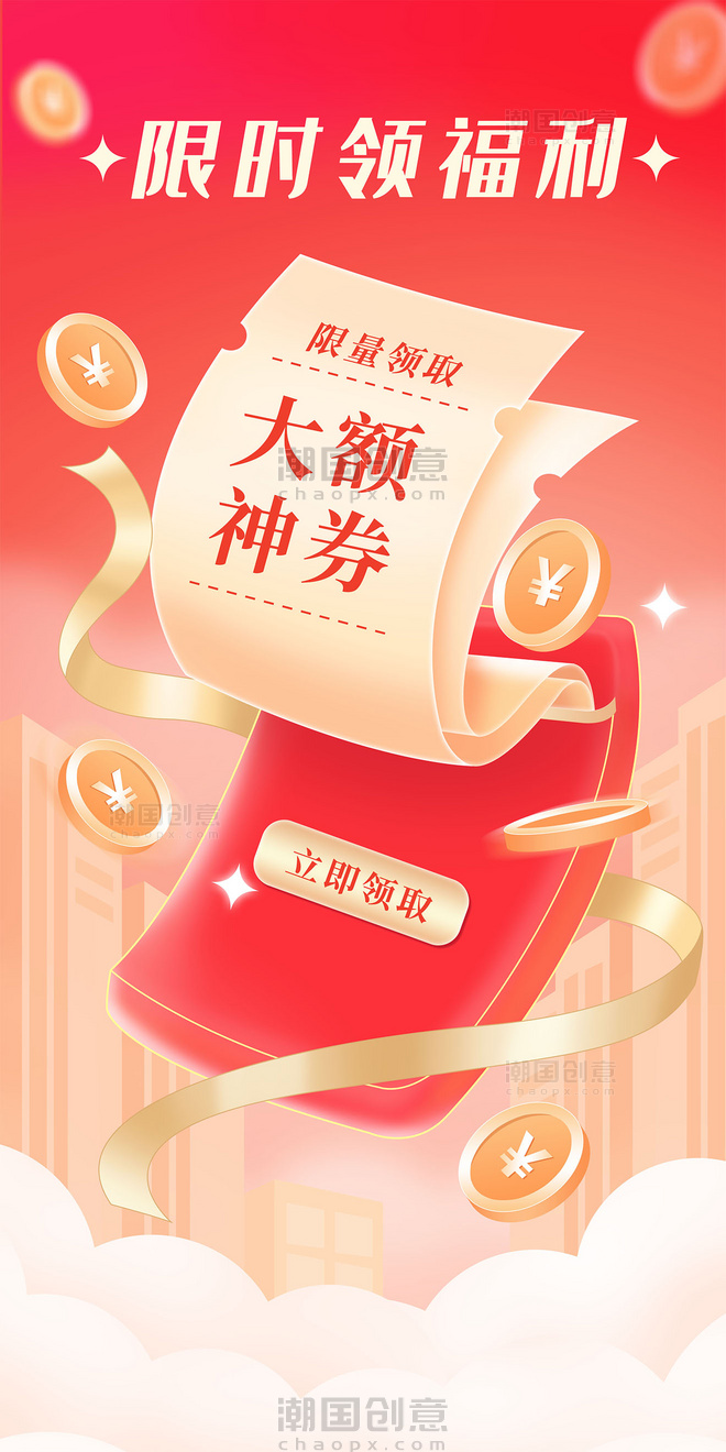 双十二双12红包优惠券电商海报促销优惠福利插画