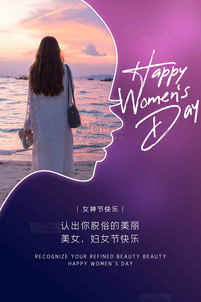女神妇女传统节日女人紫色海报
