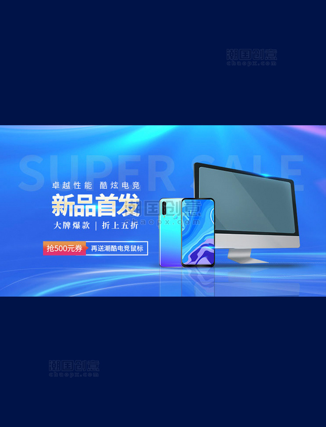 数码电器炫光蓝色科技手机横版banner