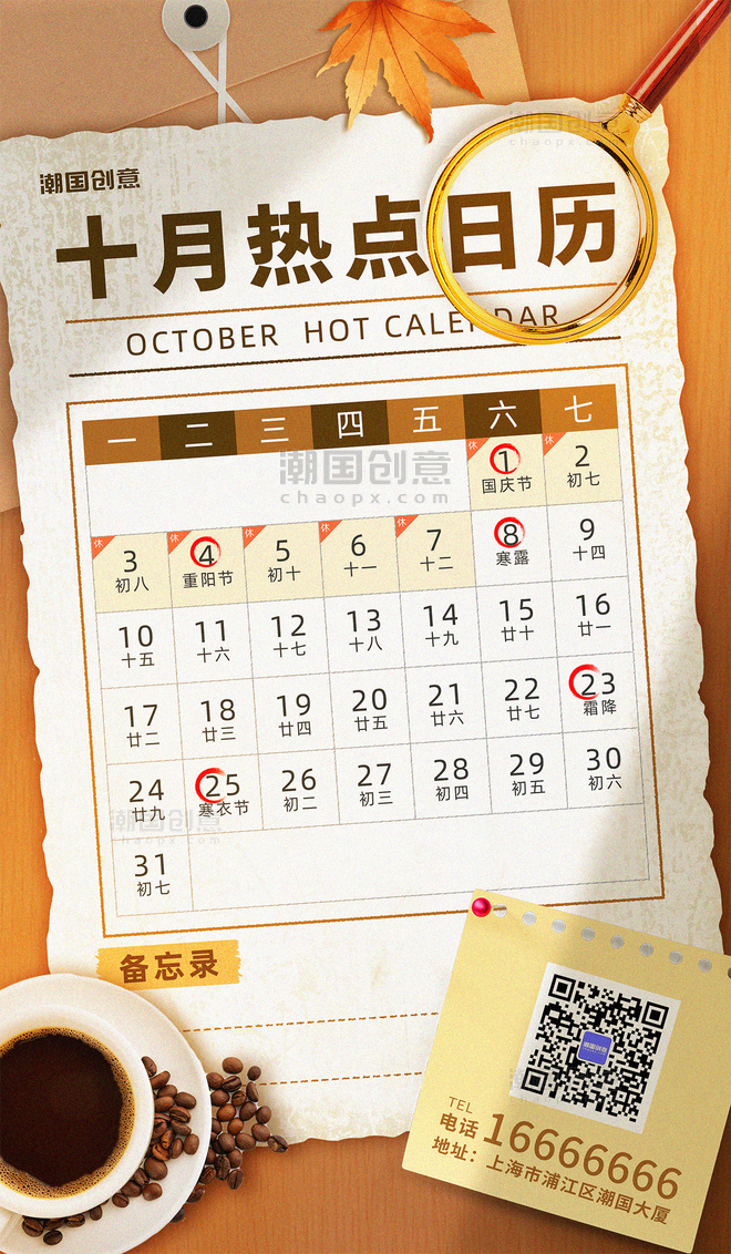 十月热点日历营销日历计划表海报