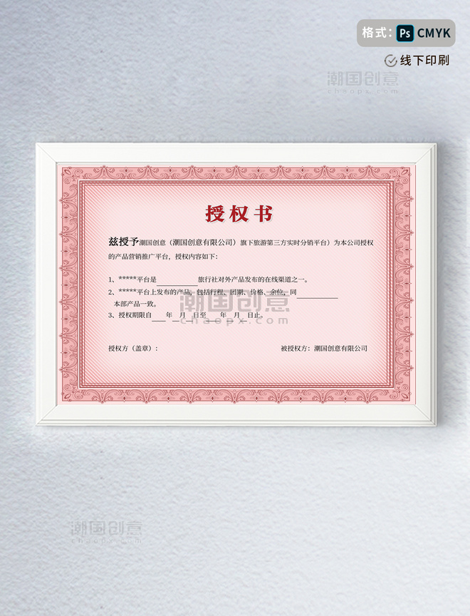 简约大气红色欧式花边授权书获奖证书荣誉证书模板