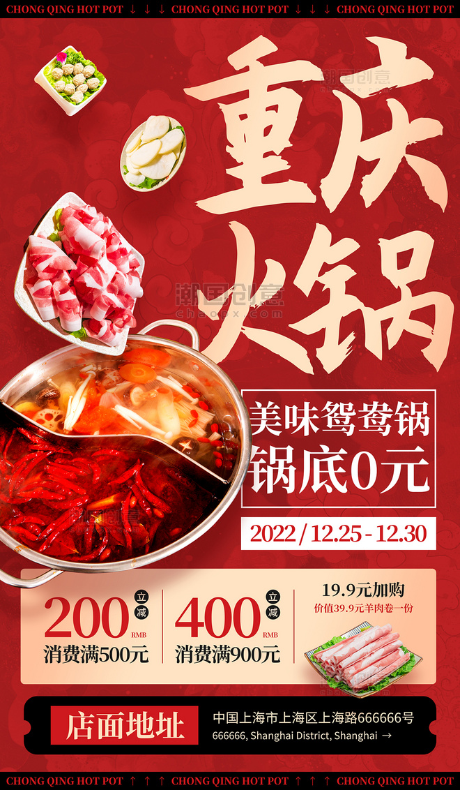 红色餐饮美食火锅重庆火锅打折促销宣传促销海报