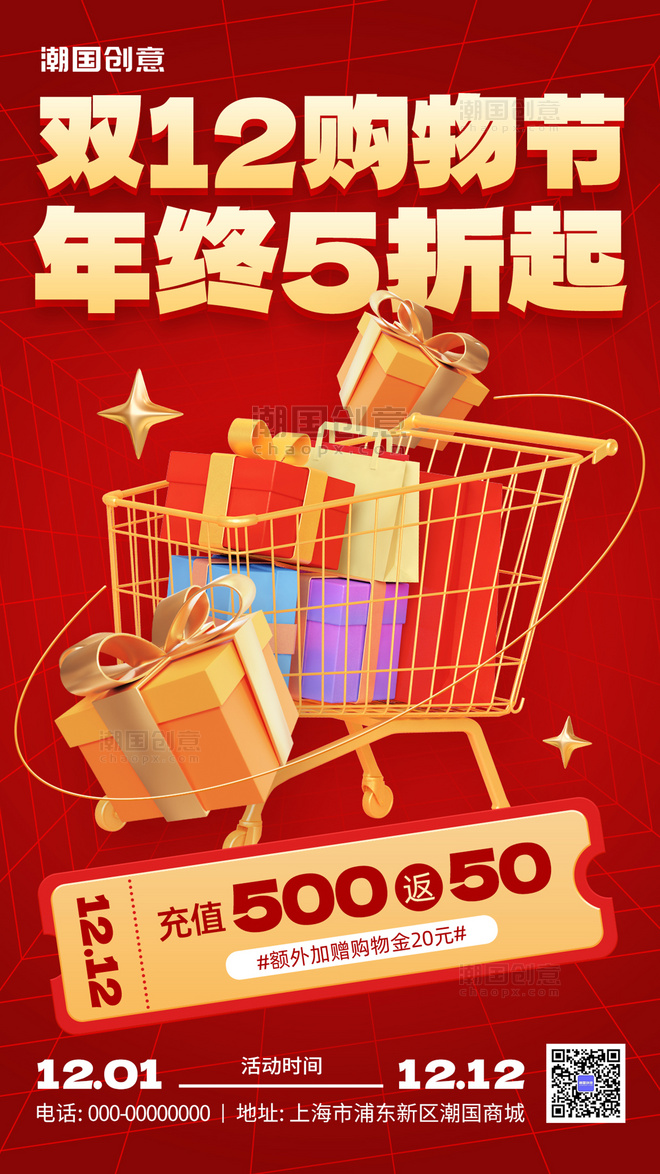 双十二3D电商购物礼物盒优惠券红金色C4D手机海报