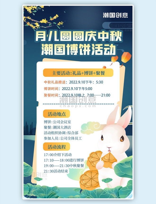 中秋公司活动兔子绿色插画风海报