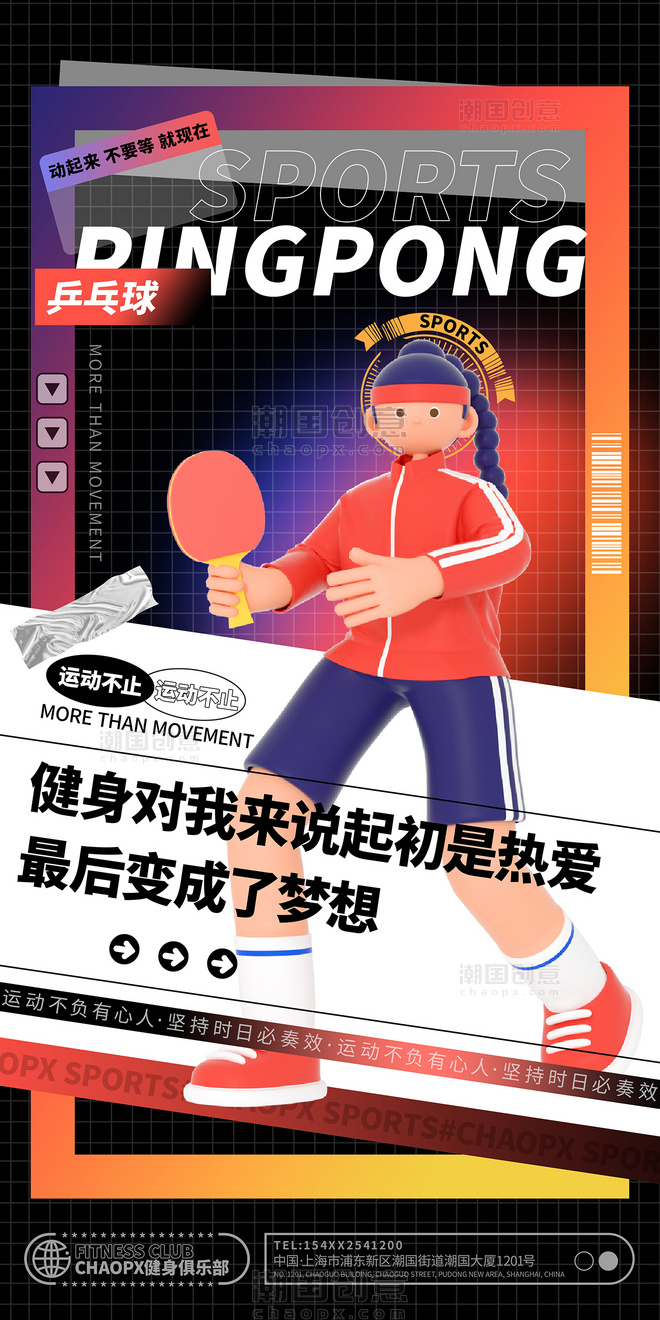 健身运动语录海报乒乓球瘦身减肥