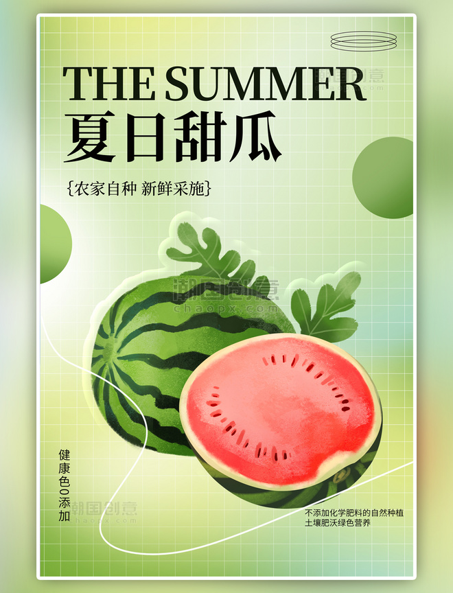 夏季美食西瓜水果绿色简约海报