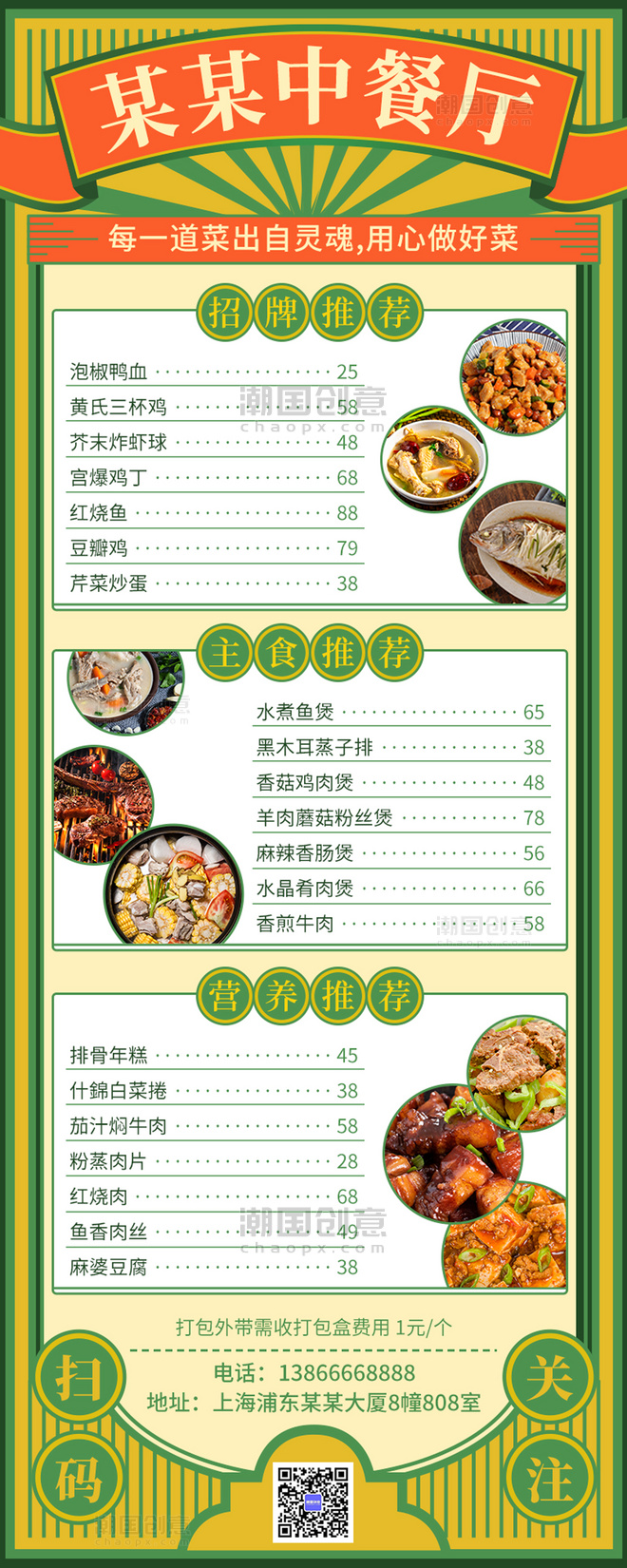 复古民国风中餐厅菜单绿色营销长图