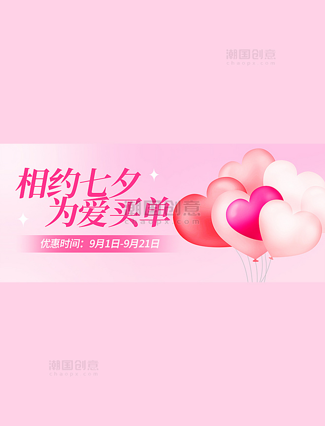 七夕情人节气球粉色渐变简约公众号首图