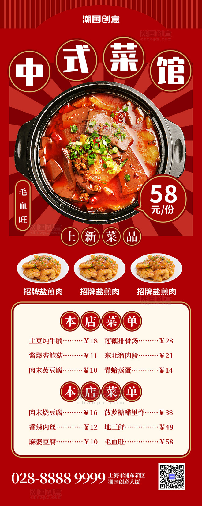 美食价目表中国菜菜单菜品红色创意营销长图