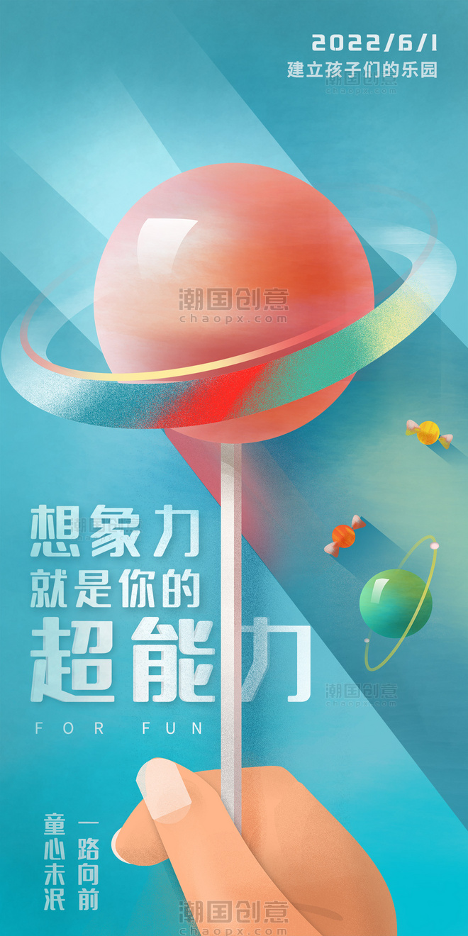 61儿童节想象力的星球棒棒糖插画手绘海报