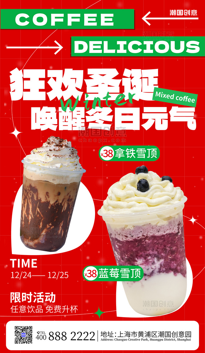 圣诞圣诞节冬日奶茶饮品饮料促销海报